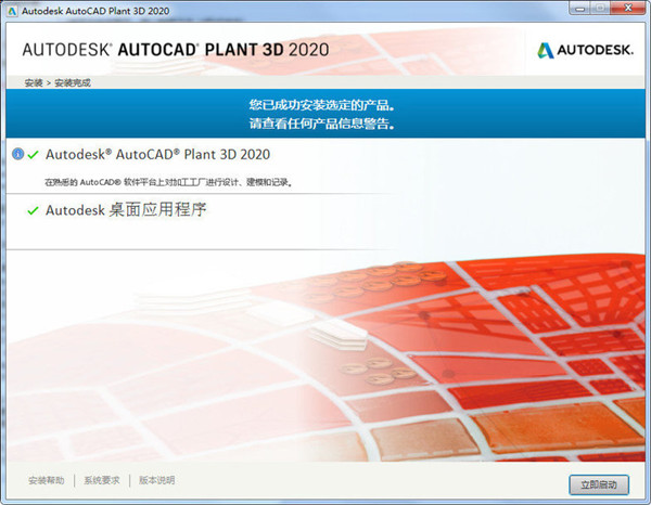 AutoCAD Plant 3D(工厂设计软件) V2020 中文版